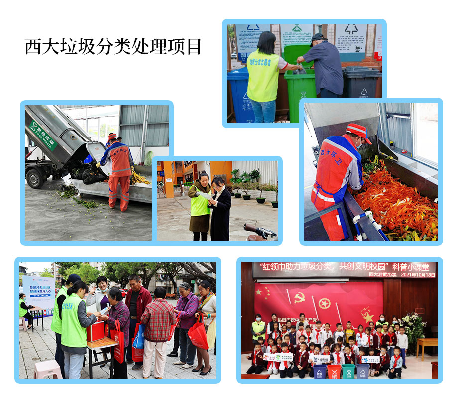 1644392505660699.jpg 西大垃圾分類.jpg